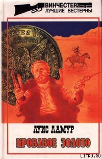 Книга Кровавое золото
