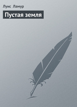 Книга Пустая земля