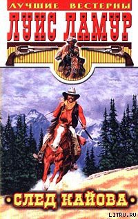 Книга След Кайова