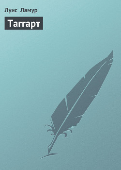 Книга Таггарт