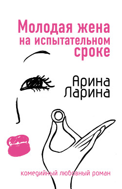 Книга Квадратное колесо фортуны