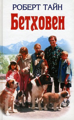 Книга Бетховен