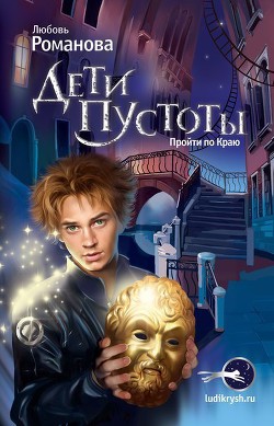 Книга Люди крыш. Пройти по краю