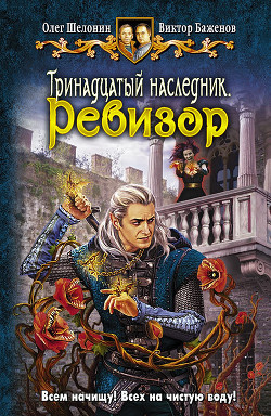 Книга Ревизор