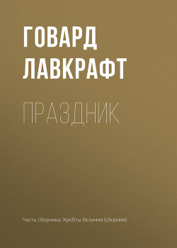 Книга Праздник