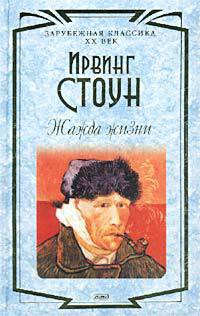 Книга Жажда жизни