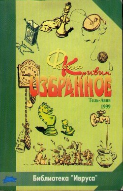Книга Избранное