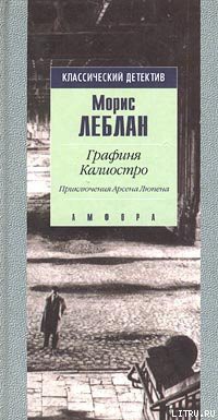 Книга Графиня Калиостро