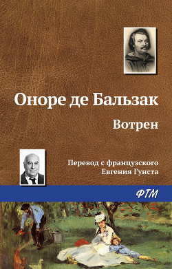 Книга Вотрен