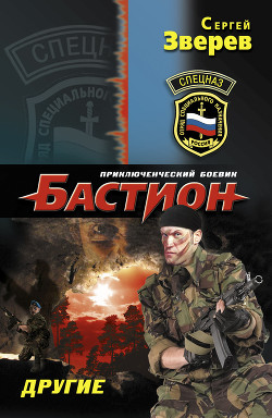 Книга Другие. Бессмертный взвод