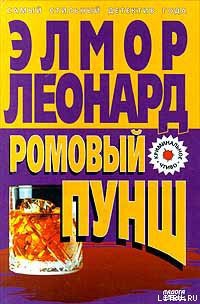 Книга Ромовый пунш