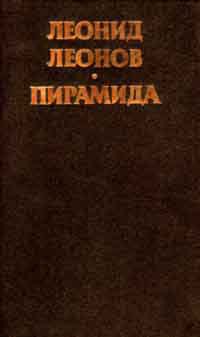 Книга Пирамида, т.1