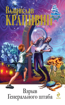 Книга В ночь большого прилива(изд.1983)