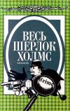 Книга Семь циферблатов