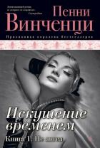 Книга Не ангел