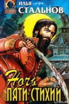 Книга Ночь пяти стихий