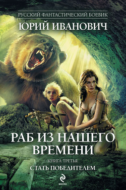 Книга Стать победителем