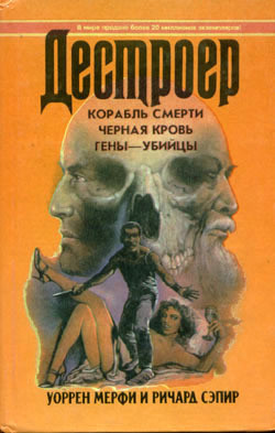 Книга Корабль смерти