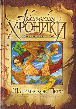 Книга Магическое перо
