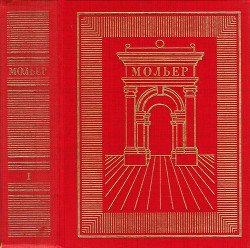 Книга Полное собрание сочинений в трех томах. Том 1