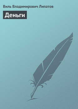 Книга Деньги