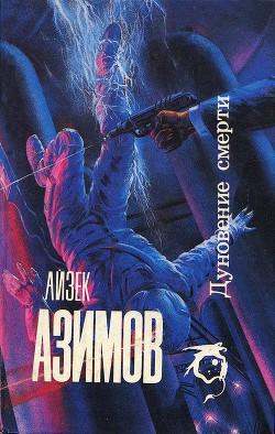 Книга Дуновение смерти