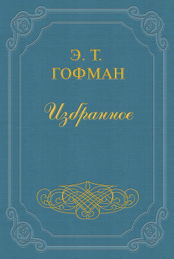 Книга Мастер Иоганн Вахт
