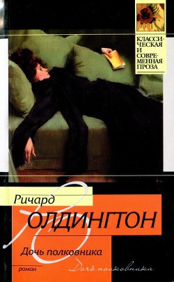 Книга Дочь полковника