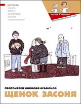 Книга Щенок Засоня