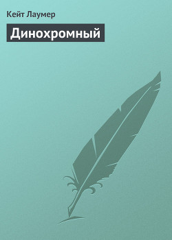 Книга Динохромный