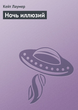 Книга Ночь иллюзий