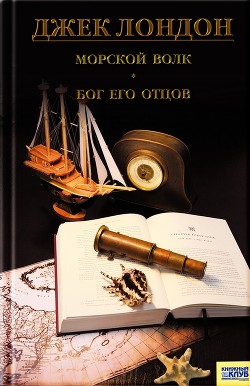 Книга Бог его отцов