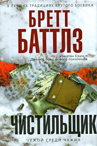 Книга Чистильщик