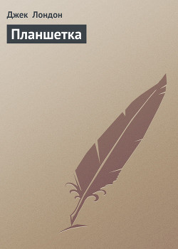 Книга Планшетка