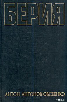 Книга Берия