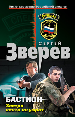 Книга Завтра никто не умрет