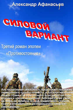 Книга Силовой вариант ч. 2(СИ)