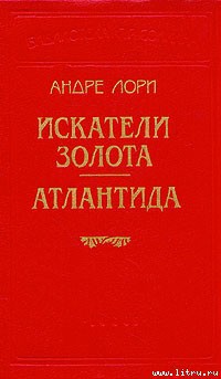 Книга Атлантида