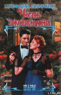 Книга Честь джентльмена