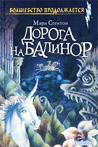 Книга Дорога на Балинор