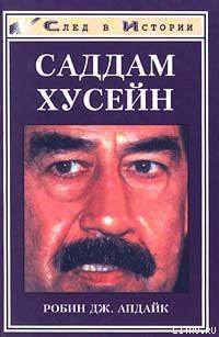 Книга Саддам Хусейн