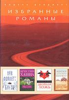 Книга Двойная ложь