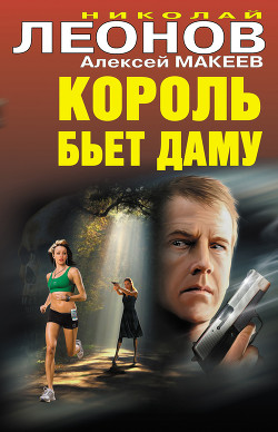 Книга Король бьет даму