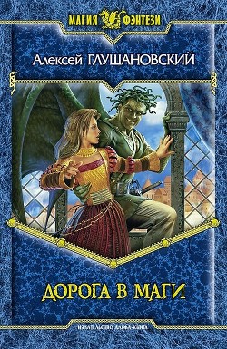 Книга Путь демона. Тетралогия