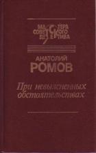 Книга Перед выходом в рейс