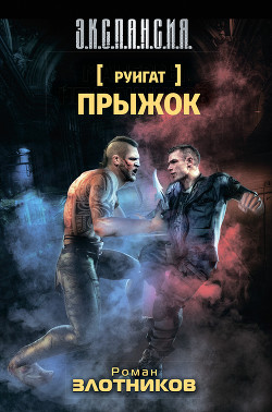 Книга Прыжок