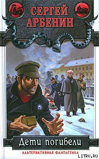 Книга Дети погибели