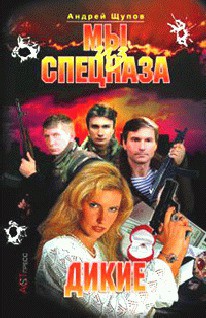 Книга  Дикие