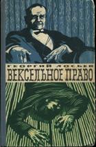 Книга Вексельное право