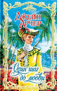 Книга Один шаг до любви